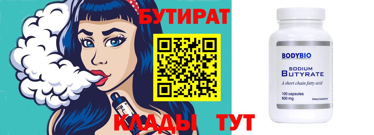Бутират вода Одинцово