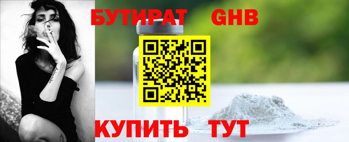 Одинцово  БУТИРАТ  Вход с VPN  БУТИРАТ BDO 33% 