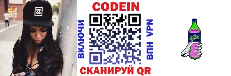 Кодеиновый сироп Lean Purple Drank Одинцово