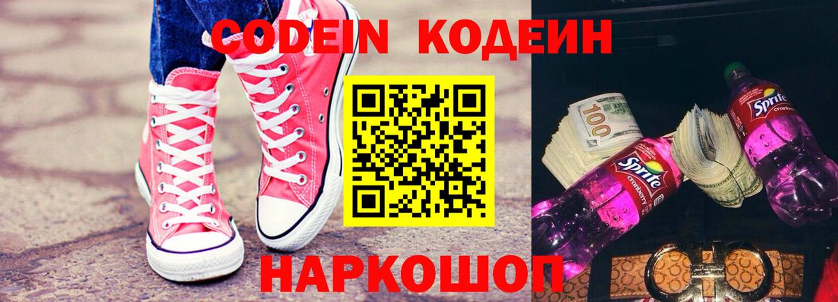 Одинцово  Codein Purple Drank  Вход с VPN 