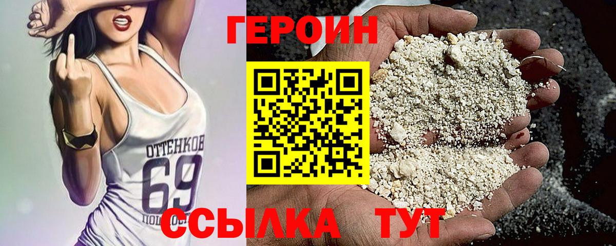 Героин Heroin Одинцово