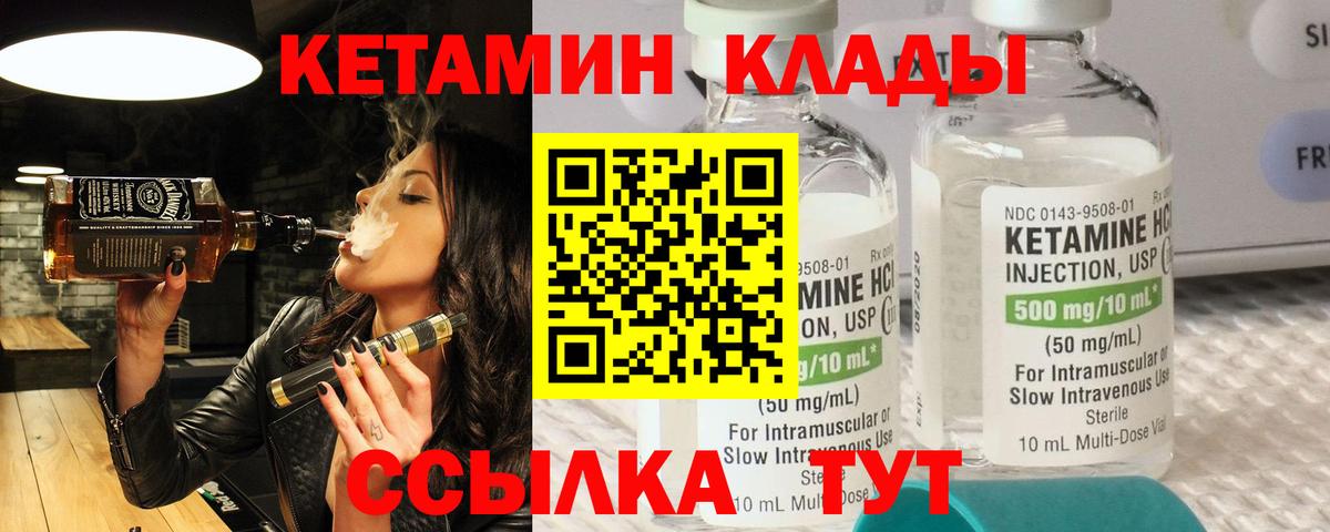 КЕТАМИН VHQ  Кетамин VHQ  Одинцово  Вход с VPN 