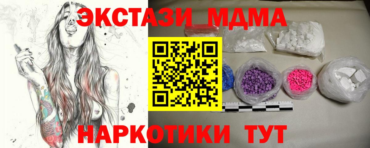 МДМА Molly  Вход с VPN  МДМА Molly  Одинцово 