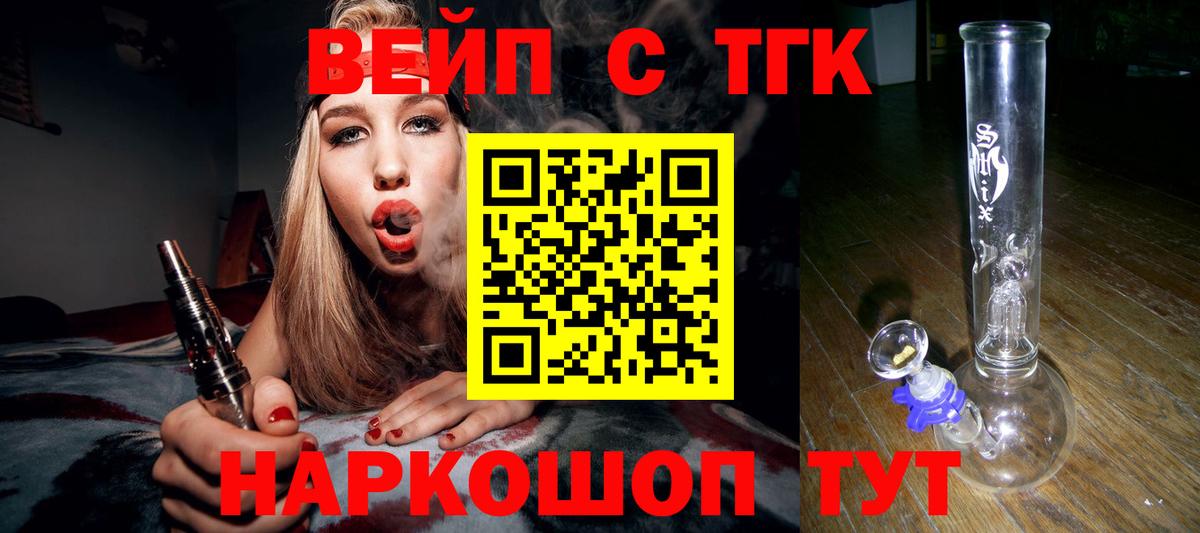 ТГК вейп Одинцово